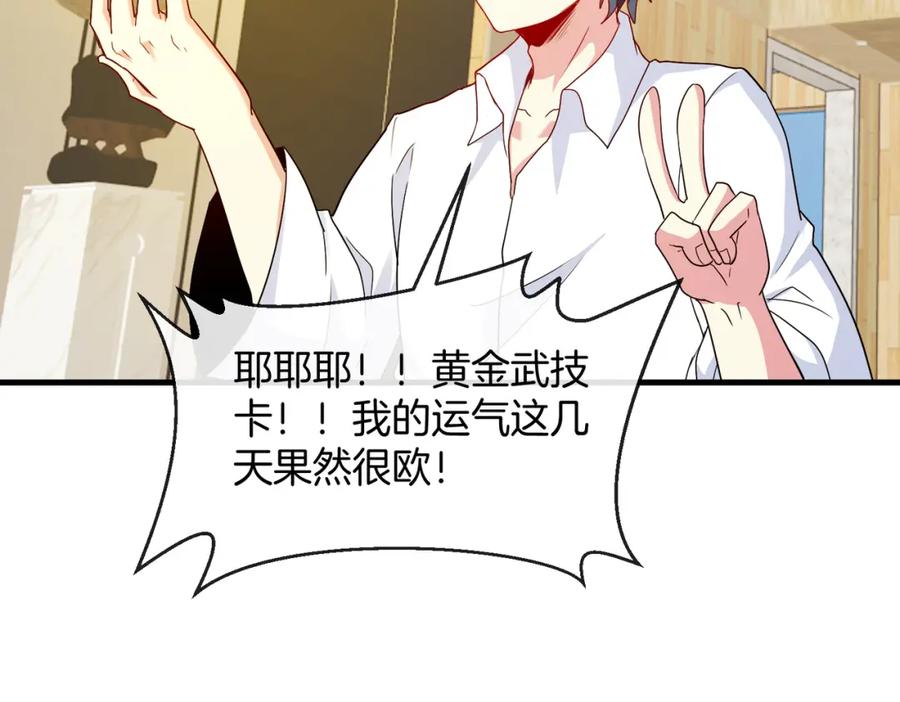 神级升级系统 第104话：25层擂主马宝霍 第50页