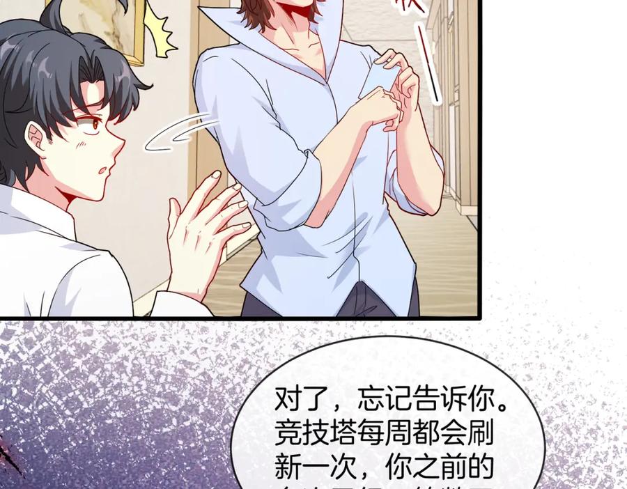 神级升级系统 第104话：25层擂主马宝霍 第24页