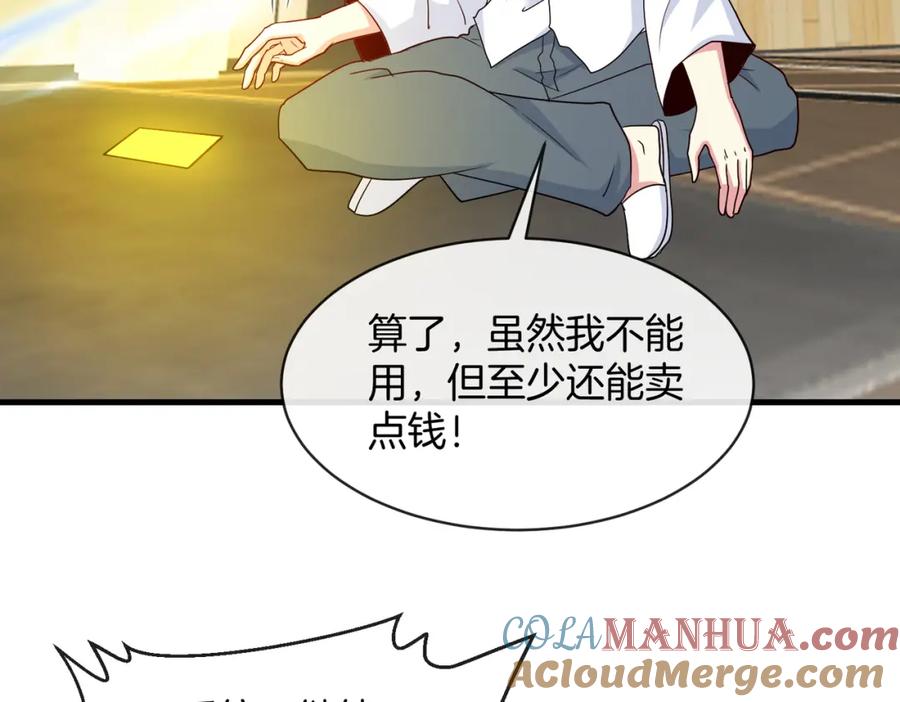 神级升级系统 第104话：25层擂主马宝霍 第53页