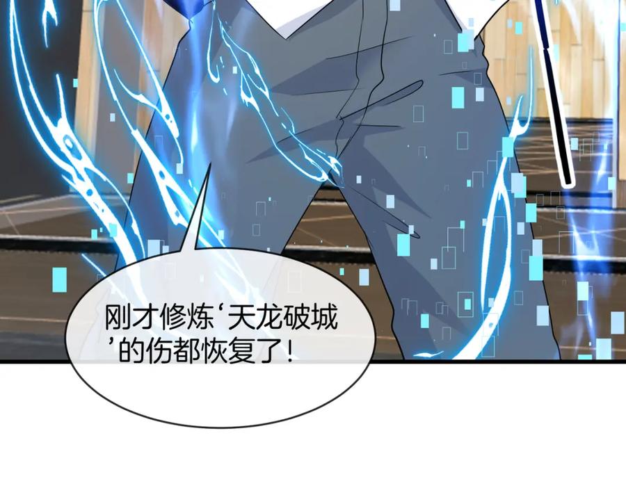 神级升级系统 第104话：25层擂主马宝霍 第80页