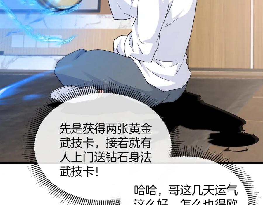 神级升级系统 第104话：25层擂主马宝霍 第44页