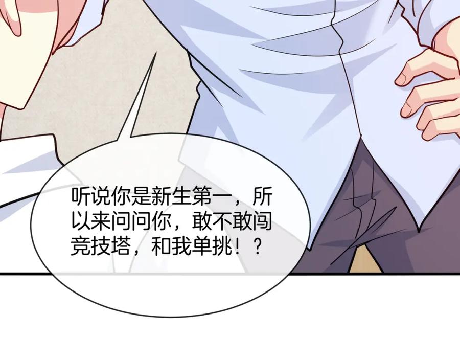 神级升级系统 第104话：25层擂主马宝霍 第8页