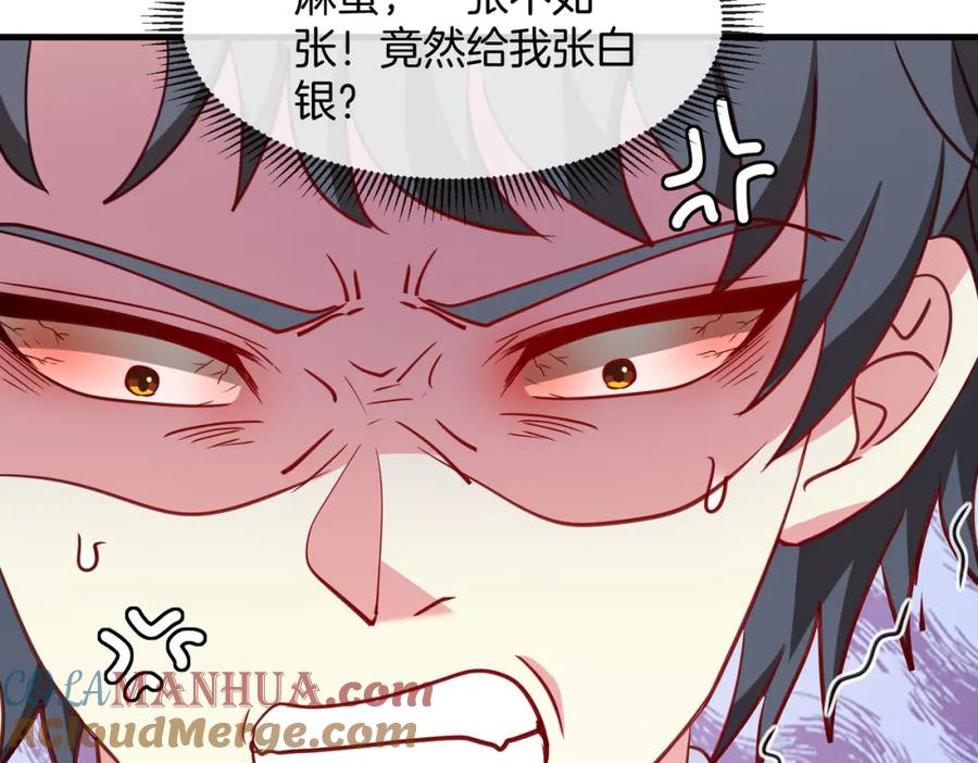 神级升级系统 第104话：25层擂主马宝霍 第61页
