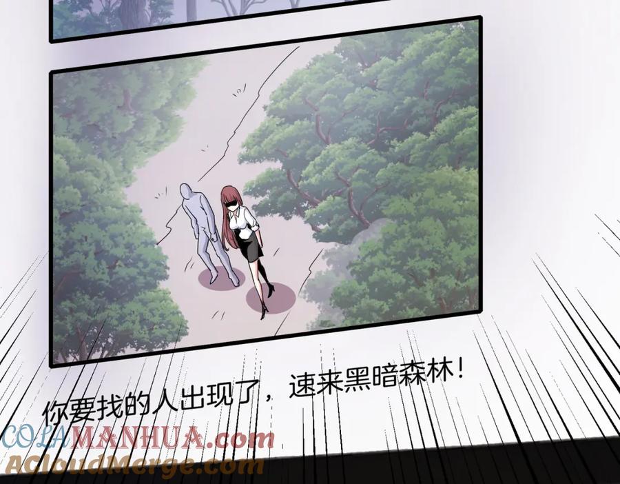 神级升级系统 第104话：25层擂主马宝霍 第105页