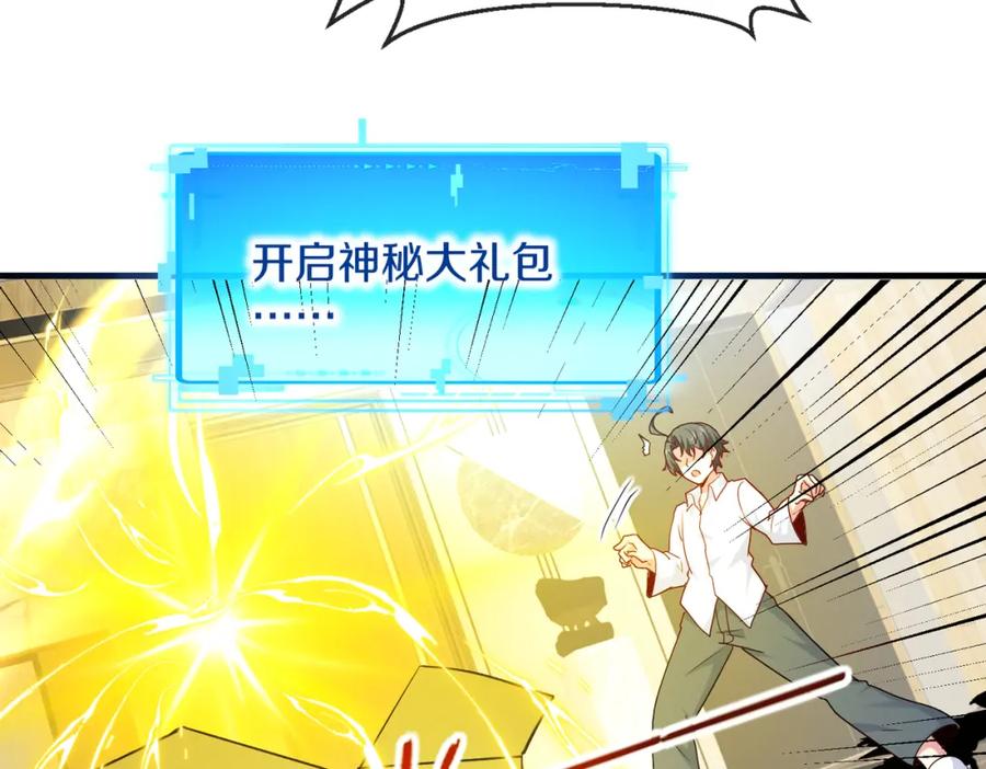 神级升级系统 第104话：25层擂主马宝霍 第68页
