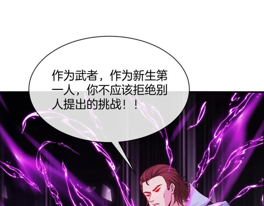 神级升级系统 第104话：25层擂主马宝霍 第11页