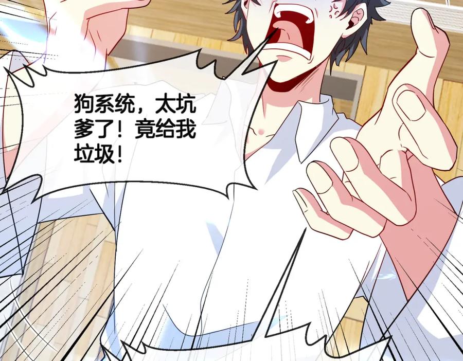 神级升级系统 第104话：25层擂主马宝霍 第64页