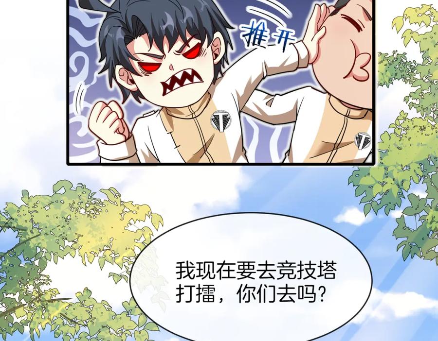 神级升级系统 第105话：再战故敌 第43页