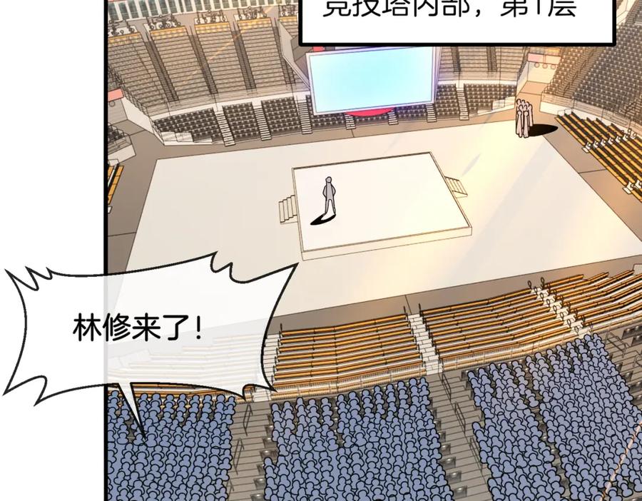 神级升级系统 第105话：再战故敌 第59页