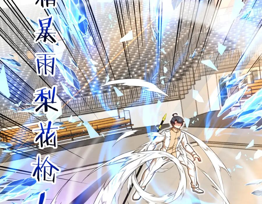 神级升级系统 第105话：再战故敌 第119页