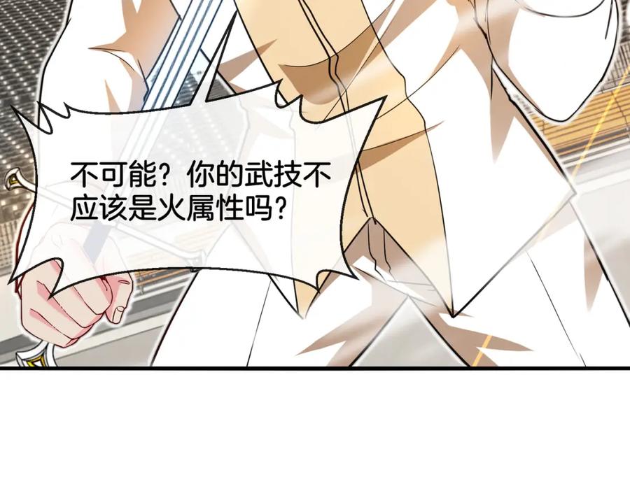 神级升级系统 第105话：再战故敌 第127页