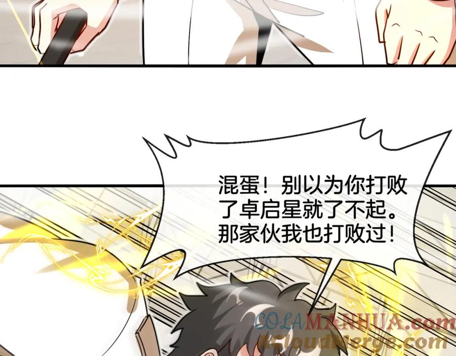 神级升级系统 第105话：再战故敌 第105页