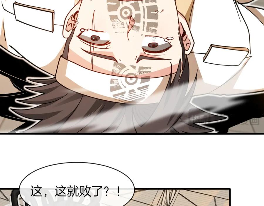 神级升级系统 第105话：再战故敌 第94页