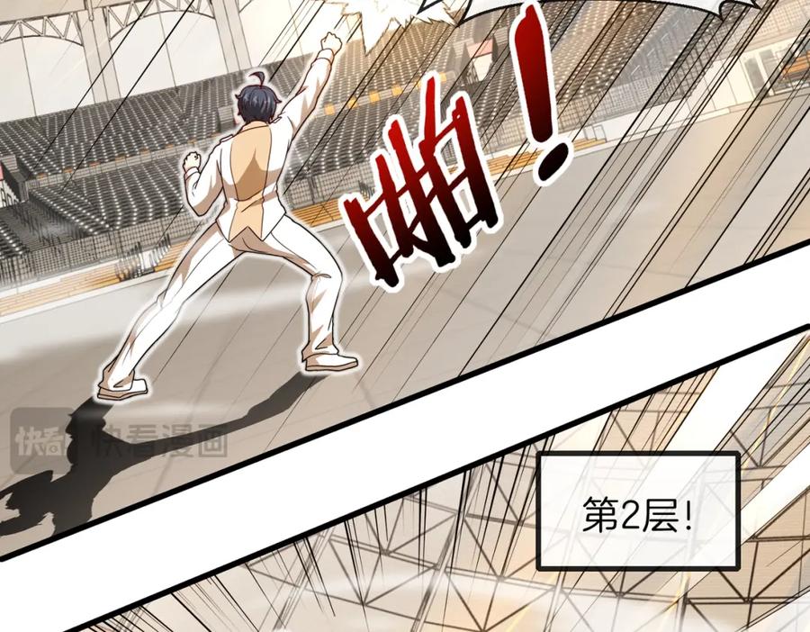 神级升级系统 第105话：再战故敌 第67页