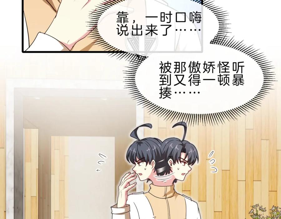 神级升级系统 第105话：再战故敌 第20页