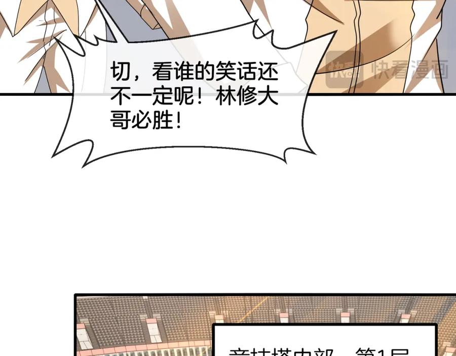 神级升级系统 第105话：再战故敌 第58页
