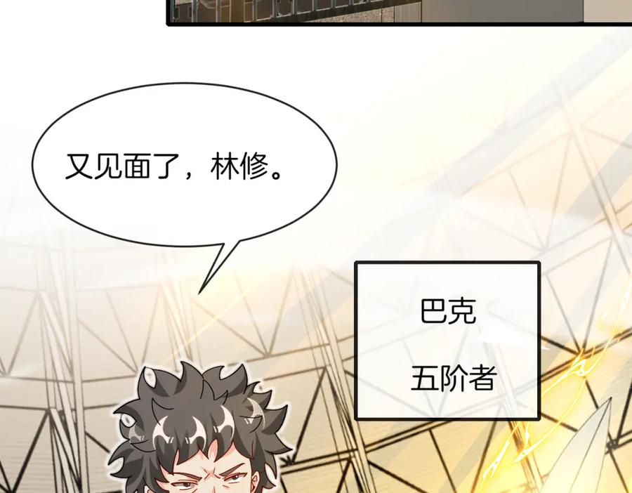 神级升级系统 第105话：再战故敌 第100页