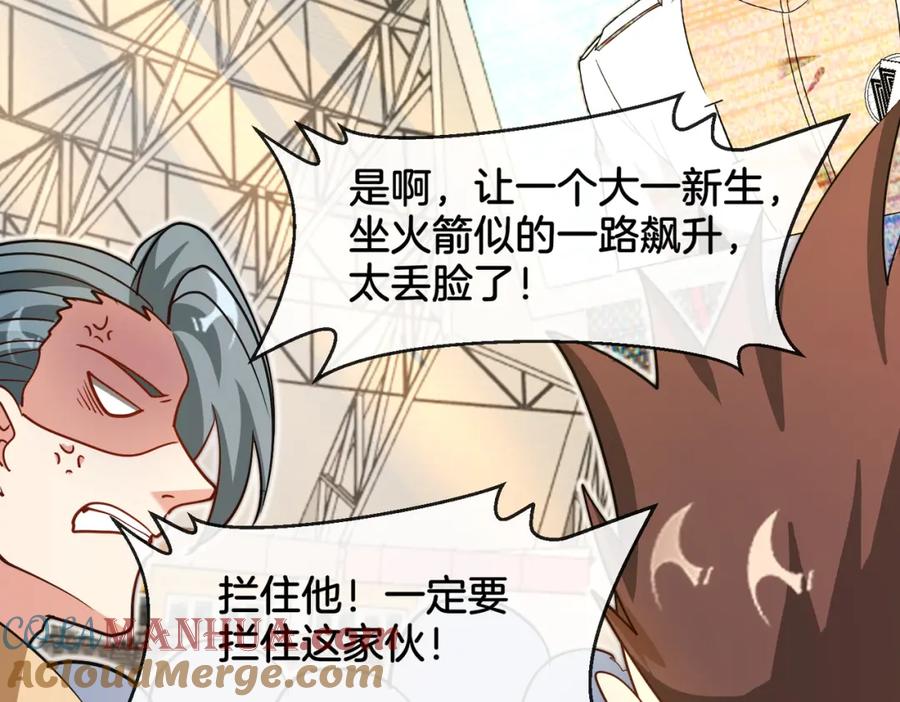 神级升级系统 第105话：再战故敌 第97页