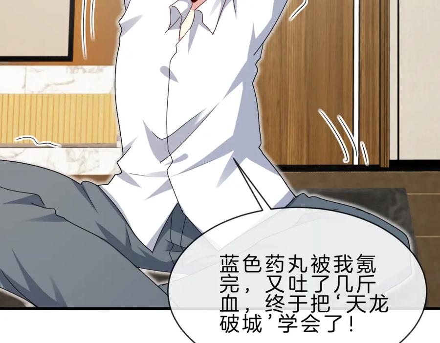 神级升级系统 第105话：再战故敌 第12页