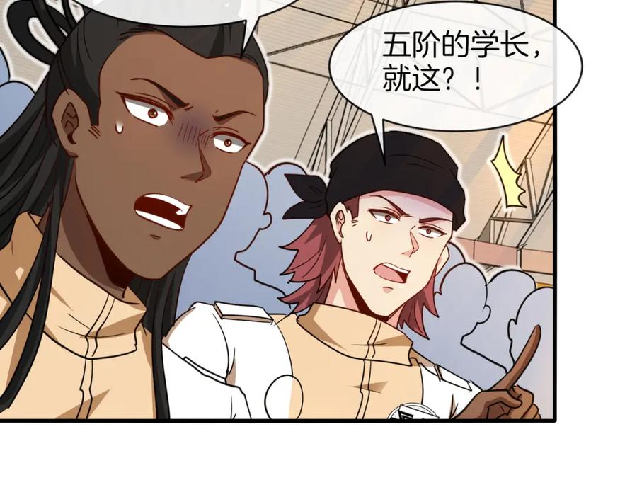 神级升级系统 第105话：再战故敌 第95页