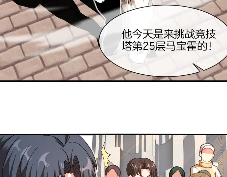神级升级系统 第105话：再战故敌 第52页