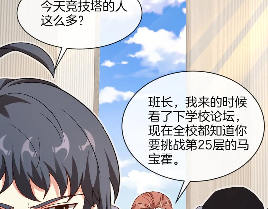 神级升级系统 第105话：再战故敌 第54页