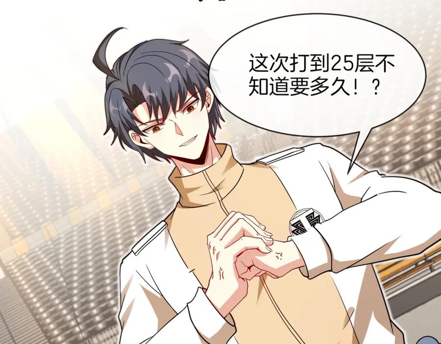 神级升级系统 第105话：再战故敌 第63页