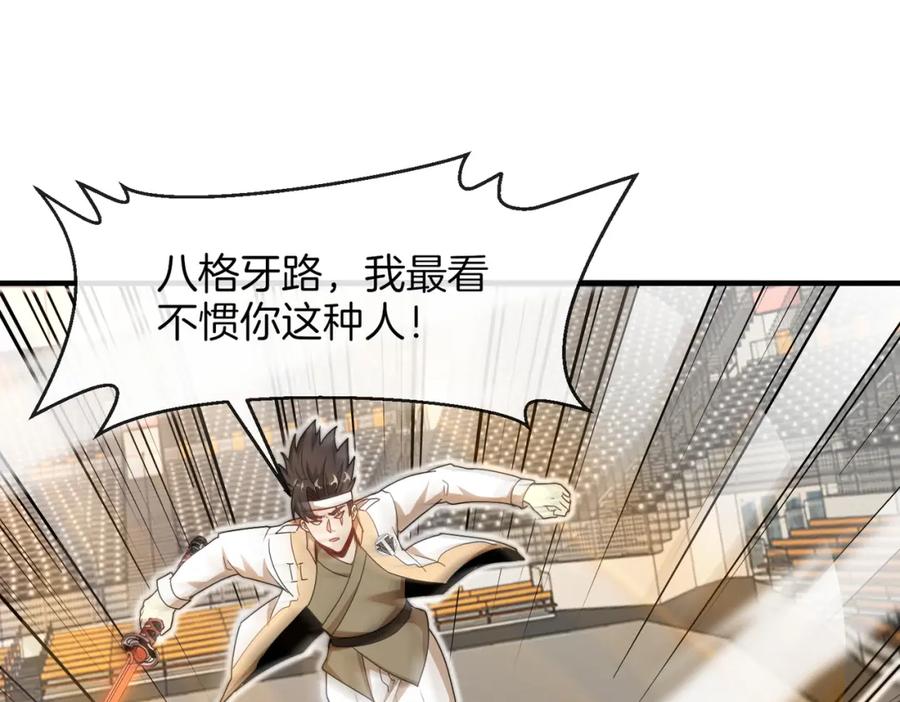 神级升级系统 第105话：再战故敌 第83页