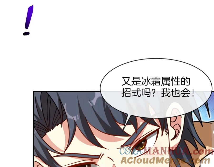 神级升级系统 第105话：再战故敌 第117页