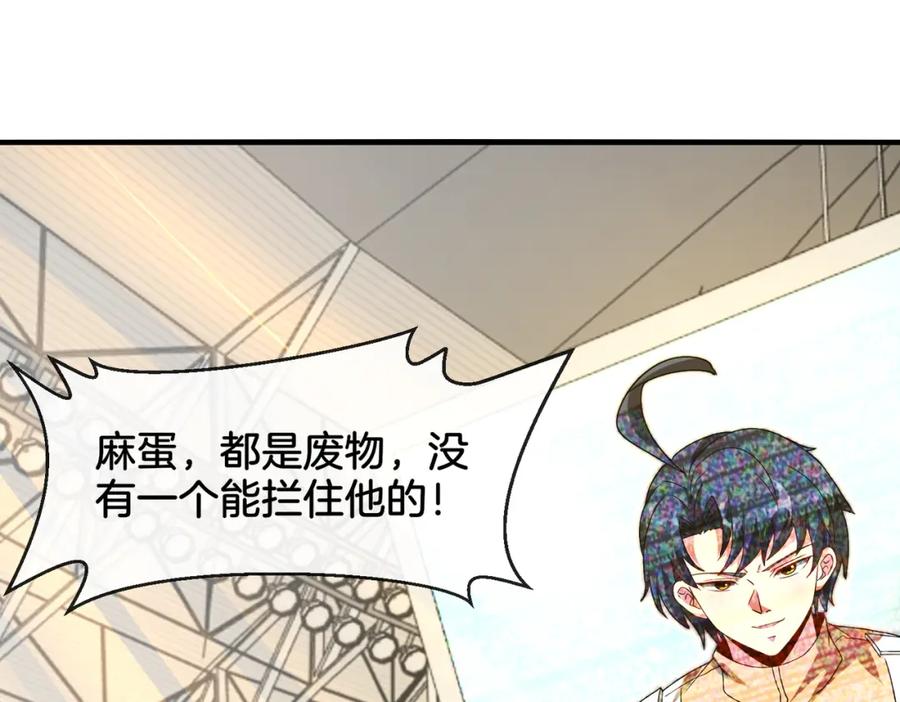 神级升级系统 第105话：再战故敌 第96页