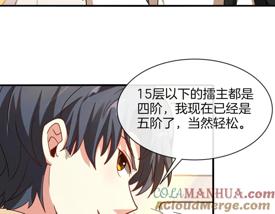 神级升级系统 第105话：再战故敌 第77页