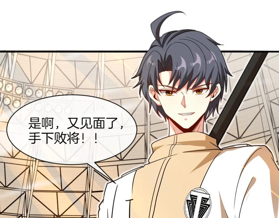 神级升级系统 第105话：再战故敌 第103页