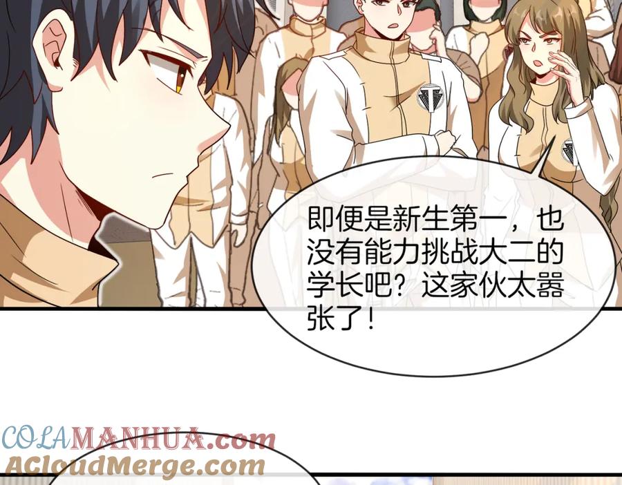 神级升级系统 第105话：再战故敌 第53页