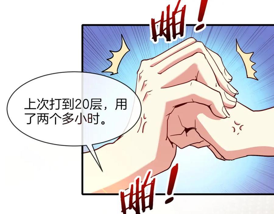 神级升级系统 第105话：再战故敌 第62页