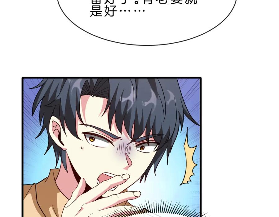 神级升级系统 第105话：再战故敌 第19页