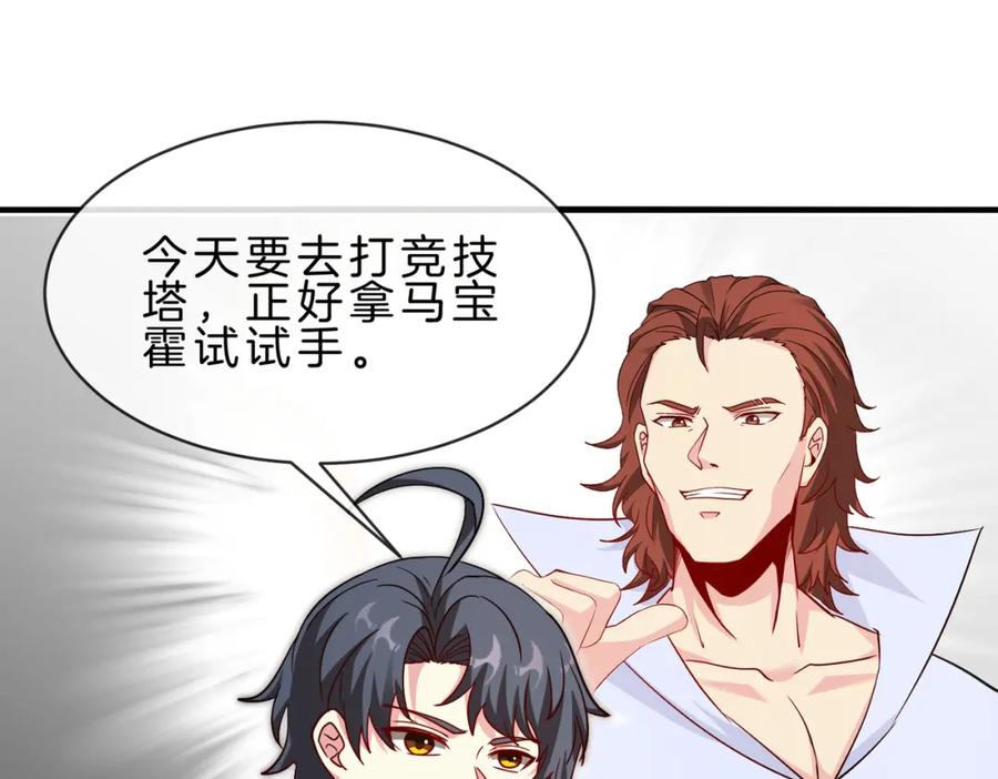 神级升级系统 第105话：再战故敌 第15页