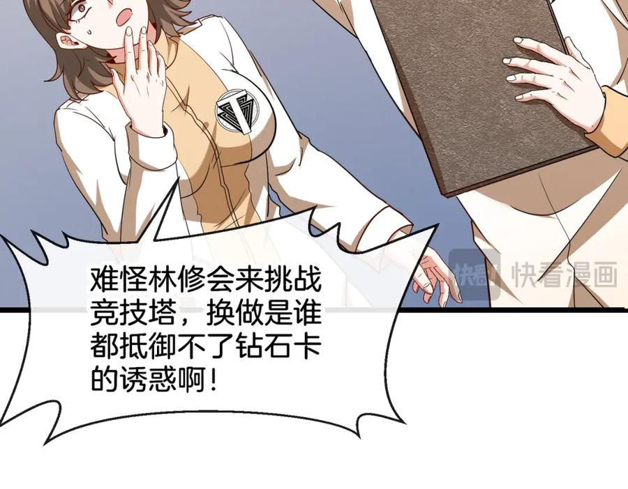 神级升级系统 第106话：越阶恶战！ 第36页