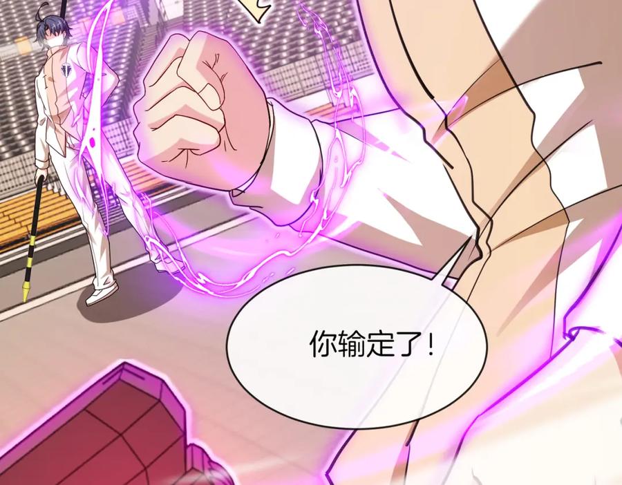 神级升级系统 第106话：越阶恶战！ 第96页