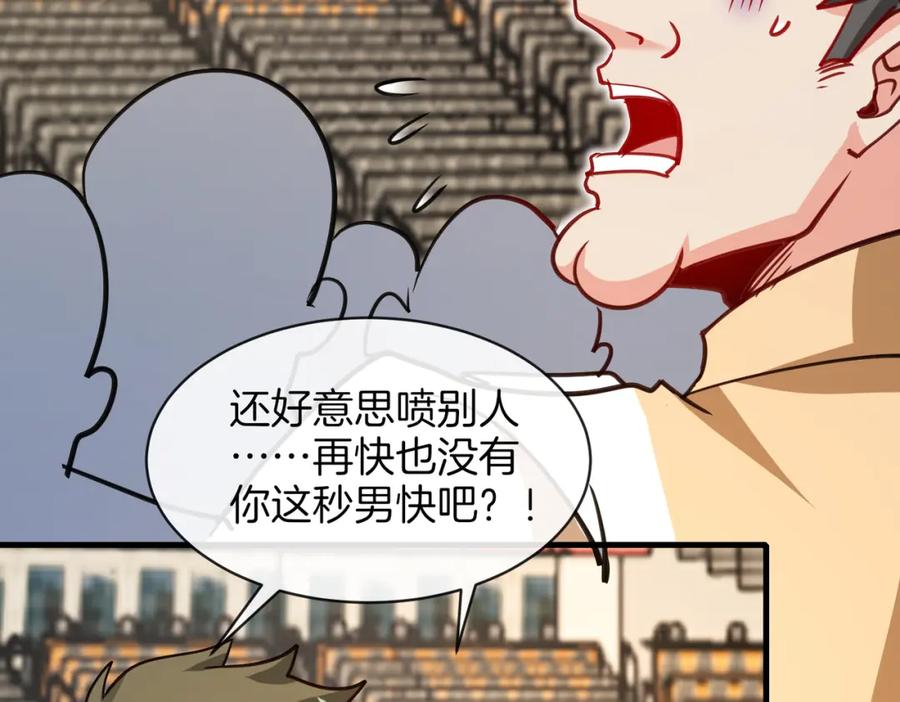 神级升级系统 第106话：越阶恶战！ 第23页