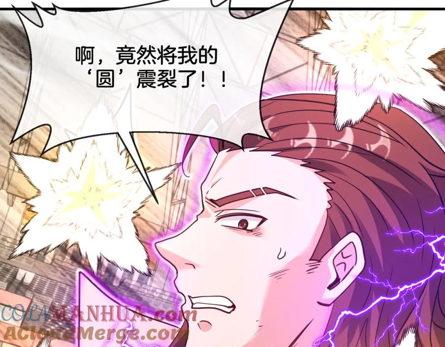 神级升级系统 第106话：越阶恶战！ 第117页