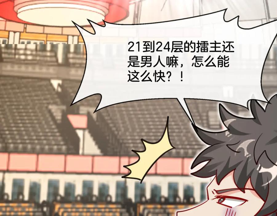 神级升级系统 第106话：越阶恶战！ 第22页