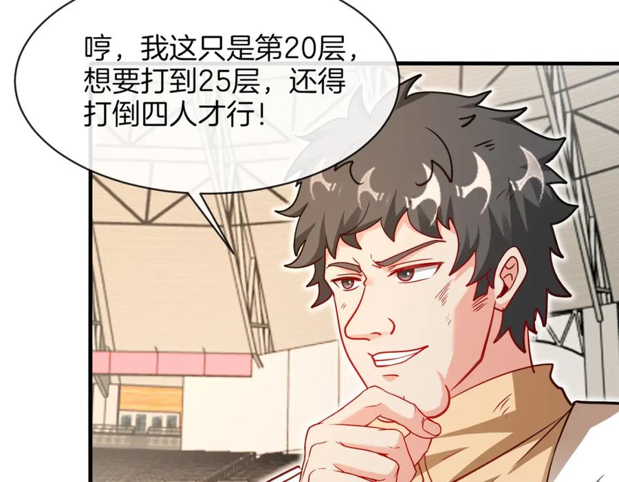 神级升级系统 第106话：越阶恶战！ 第16页