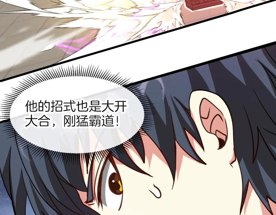 神级升级系统 第106话：越阶恶战！ 第44页