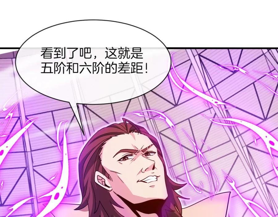 神级升级系统 第106话：越阶恶战！ 第92页