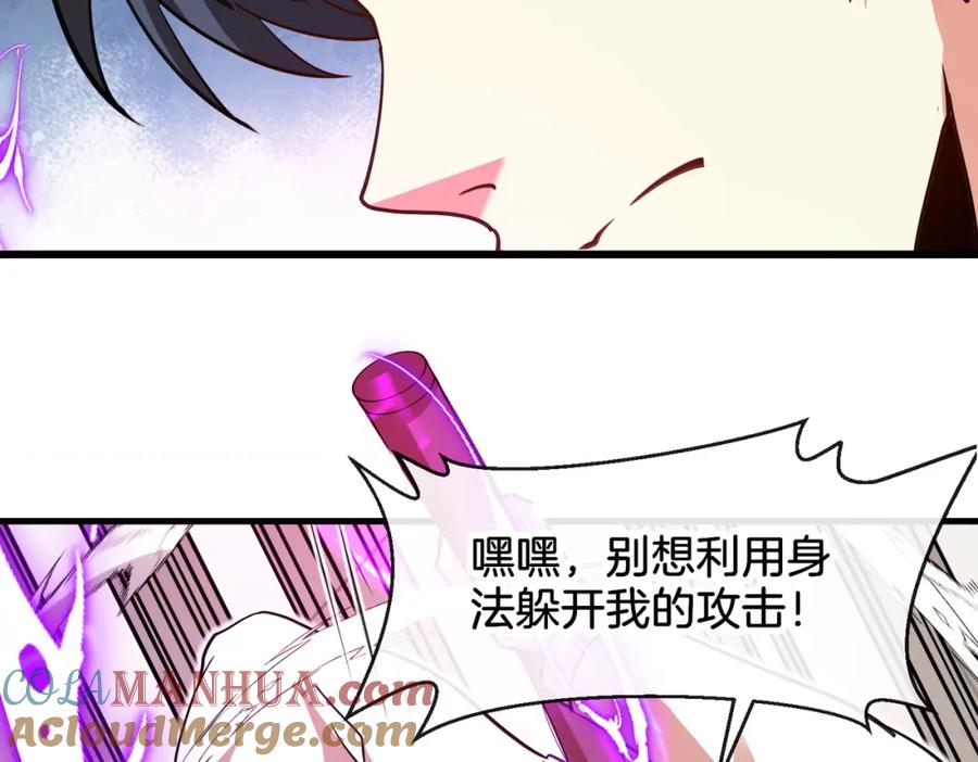 神级升级系统 第106话：越阶恶战！ 第45页