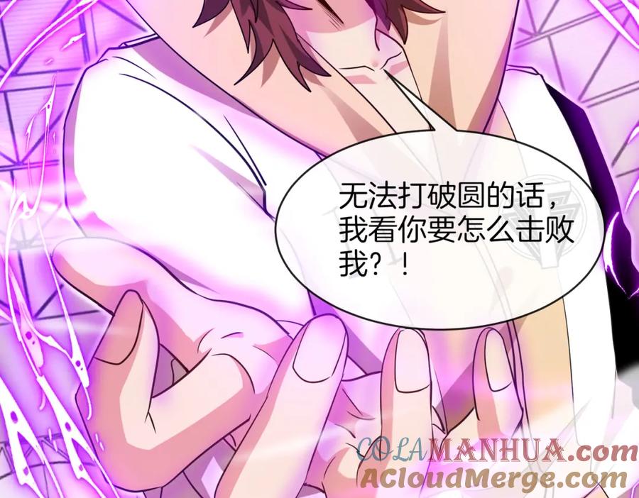神级升级系统 第106话：越阶恶战！ 第93页