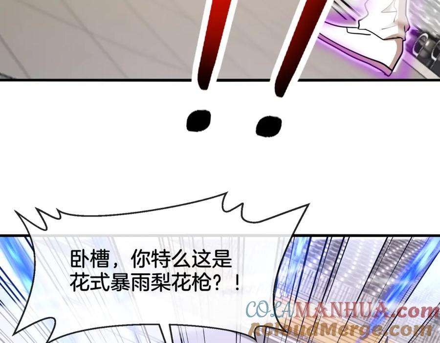 神级升级系统 第106话：越阶恶战！ 第125页