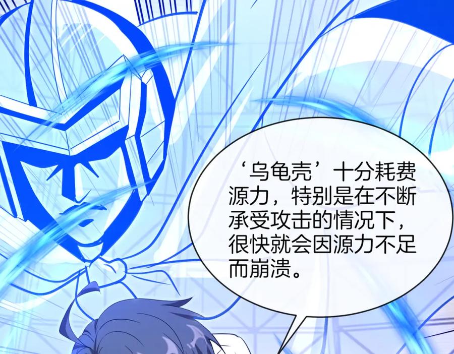 神级升级系统 第106话：越阶恶战！ 第98页