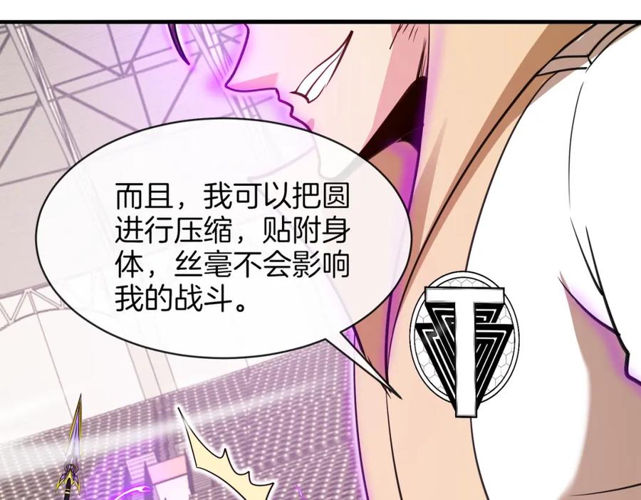 神级升级系统 第106话：越阶恶战！ 第95页