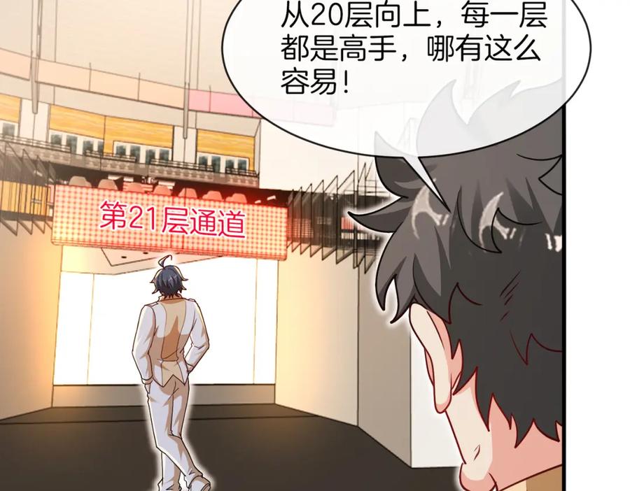 神级升级系统 第106话：越阶恶战！ 第18页